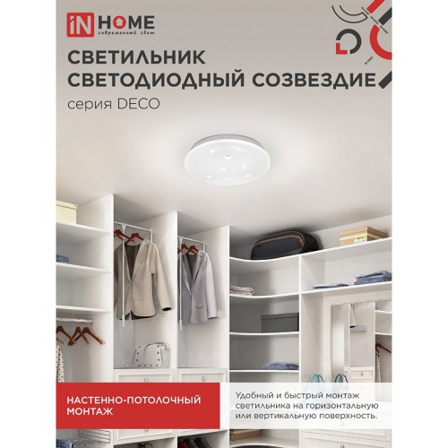 Светильник настенно-потолочный светодиодный 36Вт, 6500K, 350x55мм, IP20 "СОЗВЕЗДИЕ" IN HOME Фото №6