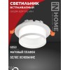 Светильник встраиваемый GX53R-SOFT FL-WH под GX53 матовый плафон, 110х58мм белый IN HOME
