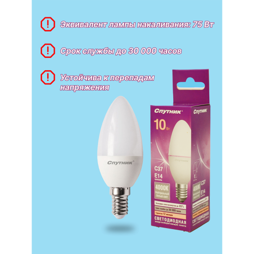 Лампа светодиодная свеча 10Вт, C37, E14, 4000K, 220В Спутник