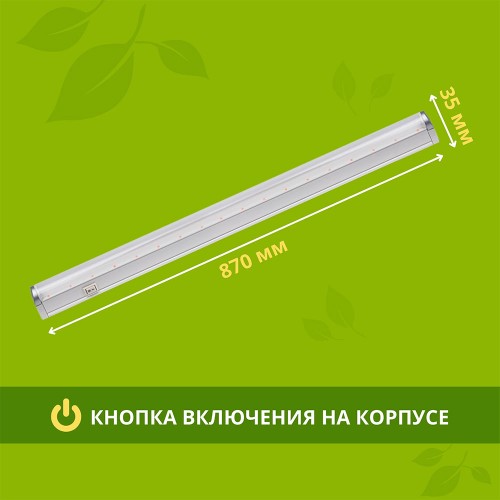 Светильник линейный для растений светодиодный 15Вт, 870мм, IP20 СПБ-Т5-ФИТО IN HOME Фото №2