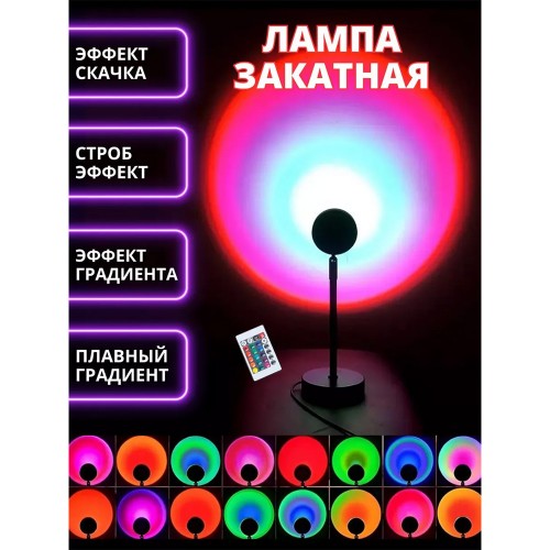 Закатная лампа