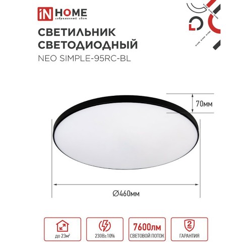 Светильник светодиодный NEO SIMPLE-95RC-BL 95Вт 230В 3000-6500K 7600Лм 460x67мм с пультом ДУ черный IN HOME Фото №3