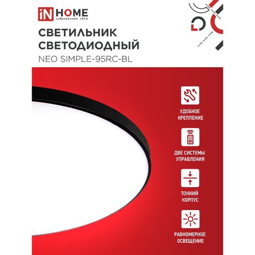 Светильник светодиодный NEO SIMPLE-95RC-BL 95Вт 230В 3000-6500K 7600Лм 460x67мм с пультом ДУ черный IN HOME Фото №4