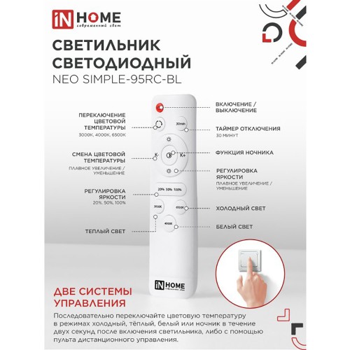 Светильник светодиодный NEO SIMPLE-95RC-BL 95Вт 230В 3000-6500K 7600Лм 460x67мм с пультом ДУ черный IN HOME Фото №7