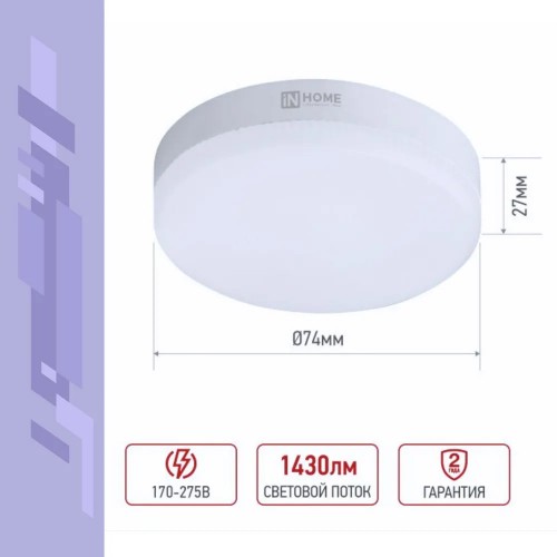 Лампа светодиодная 15Вт, GX53-VC, 4000K, GX53, 230В, 10PACK IN HOME