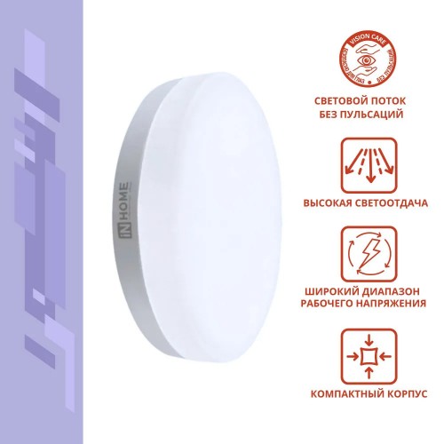 Лампа светодиодная 15Вт, GX53-VC, 4000K, GX53, 230В, 10PACK IN HOME