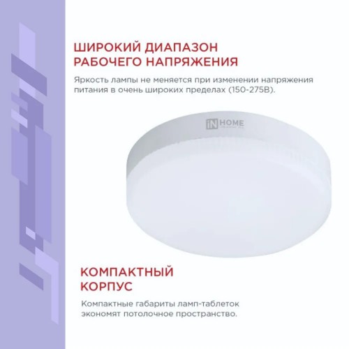 Лампа светодиодная 15Вт, GX53-VC, 4000K, GX53, 230В, 10PACK IN HOME