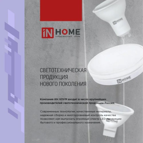 Лампа светодиодная 15Вт, GX53-VC, 4000K, GX53, 230В, 10PACK IN HOME
