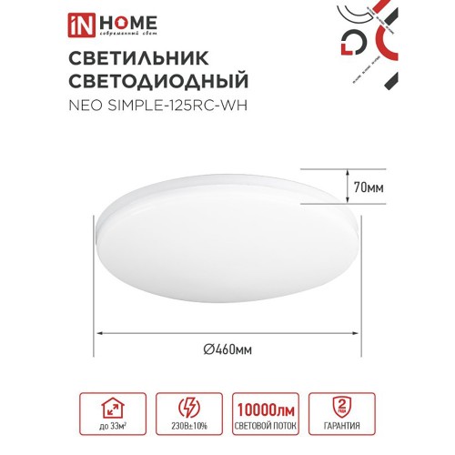 Светильник светодиодный NEO SIMPLE-125RC-WH 125Вт 230В 3000-6500K 10000Лм 460x67мм с пультом ДУ белый IN HOME