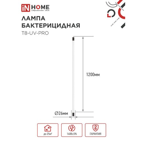 Лампа бактерицидная T8-UV-PRO 40Вт 230В G13 1200мм прозрачная IN HOME