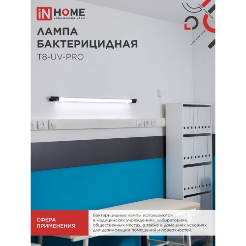 Лампа бактерицидная T8-UV-PRO 40Вт 230В G13 1200мм прозрачная IN HOME