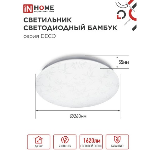 Светильник настенно-потолочный светодиодный 18Вт, 6500K, 230x55мм, IP20 "БАМБУК" IN HOME