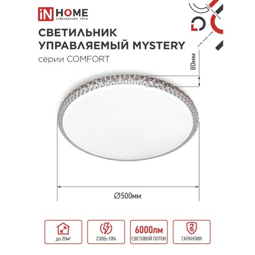 Светильник настенно-потолочный светодиодный 75Вт, 3000-6500K, 500x65мм, IP20, диммируемый COMFORT MYSTERY IN HOME