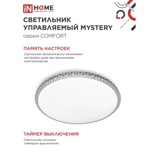 Светильник настенно-потолочный светодиодный 75Вт, 3000-6500K, 500x65мм, IP20, диммируемый COMFORT MYSTERY IN HOME