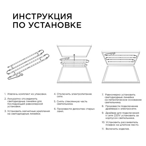 Комплект линеек "Армстронг" для потолочных светильников светодиодные 4x8Вт, SMD5730, 3000K, драйвер 36Вт Apeyron