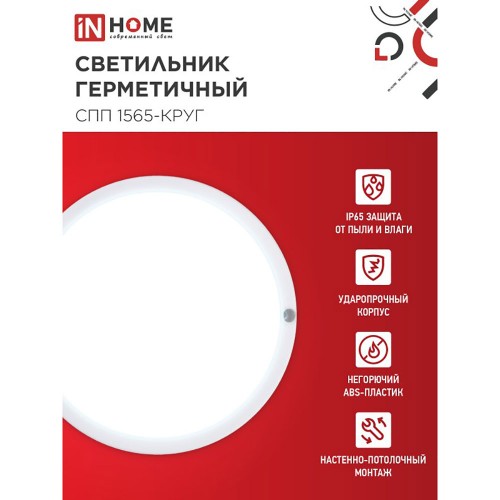 Светильник влагозащищённый светодиодный 15Вт, 220В, 6500К, круглый, Белый СПП 1565-КРУГ IN HOME