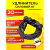 Удлинитель УХз16-1-20, КГ 3х1,5#с РП16-334
