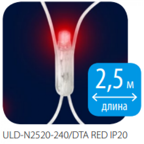 Гирлянда-Сетка светодиодная с контроллером 240 светодиодов, 2.5х2 метра, Красный цвет, IP20 ULD-N2520-240/DTA Red Uniel