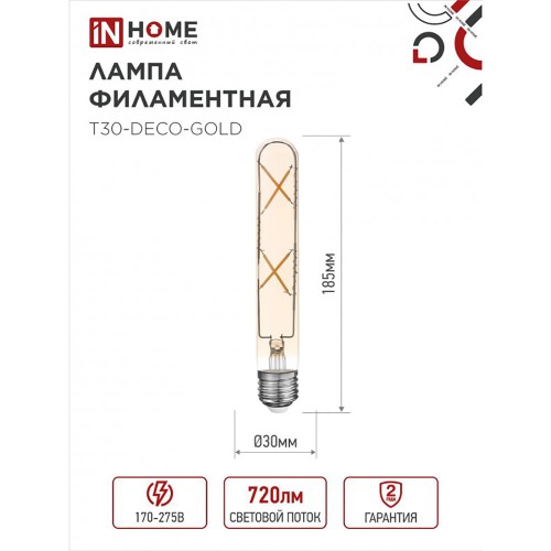 Лампа светодиодная LED-T30-deco gold 7Вт 230В Е27 3000К 720Лм 185мм золотистая IN HOMЕ
