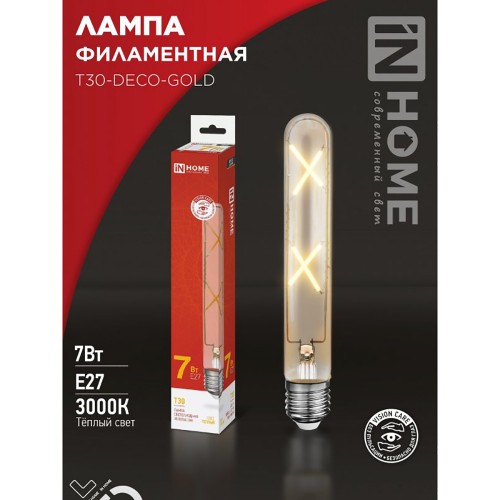 Лампа светодиодная LED-T30-deco gold 7Вт 230В Е27 3000К 720Лм 185мм золотистая IN HOMЕ