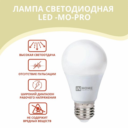 Лампа светодиодная низковольтная LED-MO-PRO 15Вт 12-48В Е27 4000К 1200Лм IN HOME
