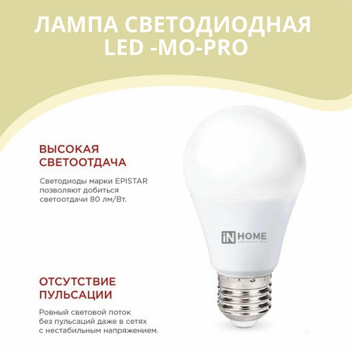 Лампа светодиодная низковольтная LED-MO-PRO 15Вт 12-48В Е27 4000К 1200Лм IN HOME