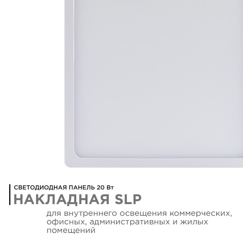 Панель светодиодная накладная, квадратная, 20Вт, 4500K, 1600Лм, 170x170мм, алюминиевый корпус APEYRON