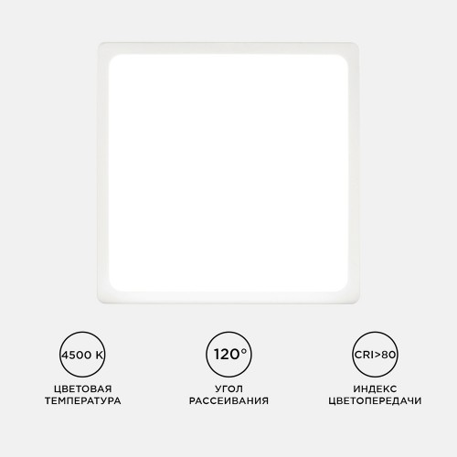 Панель светодиодная накладная, квадратная, 20Вт, 4500K, 1600Лм, 170x170мм, алюминиевый корпус APEYRON