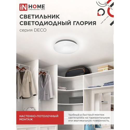 Светильник настенно-потолочный светодиодный 18Вт, 6500K, 260x55мм, IP20 "ГЛОРИЯ" IN HOME