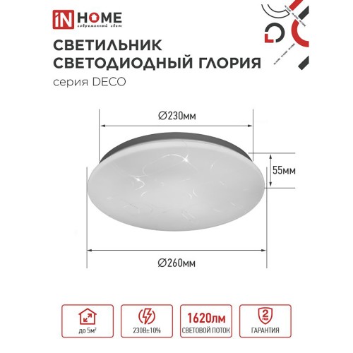 Светильник настенно-потолочный светодиодный 18Вт, 6500K, 260x55мм, IP20 "ГЛОРИЯ" IN HOME