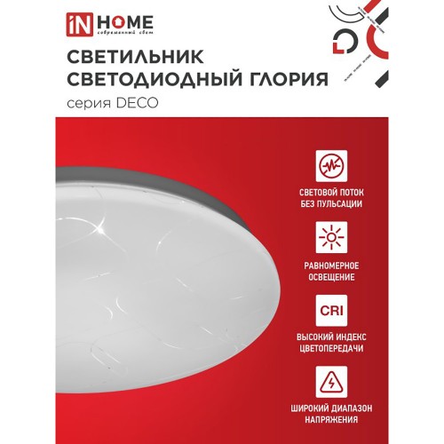 Светильник настенно-потолочный светодиодный 24Вт, 4000K, 300x55мм, IP20 "ГЛОРИЯ" IN HOME (C)