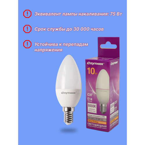 Лампа светодиодная свеча 10Вт, C37, E14, 6000K, 220В Спутник