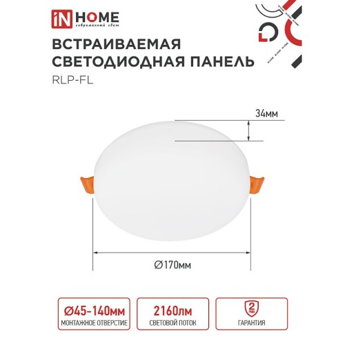 Панель светодиодная встраиваемая безрамочная RLP-FL 24Вт 230В 4000К 1680Лм 170мм IN HOME