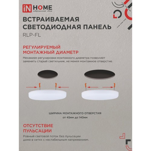 Панель светодиодная встраиваемая безрамочная RLP-FL 24Вт 230В 4000К 1680Лм 170мм IN HOME