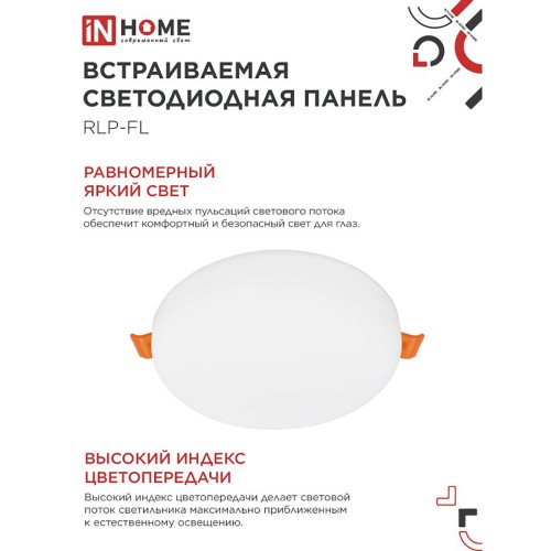 Панель светодиодная встраиваемая безрамочная RLP-FL 24Вт 230В 4000К 1680Лм 170мм IN HOME