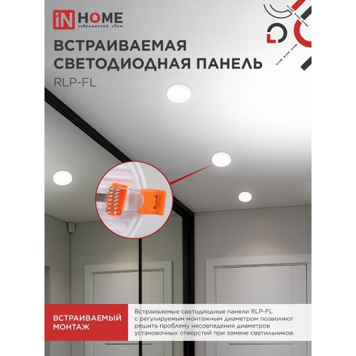Панель светодиодная встраиваемая безрамочная RLP-FL 24Вт 230В 4000К 1680Лм 170мм IN HOME