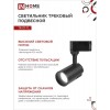 Светильник светодиодный трековый 15Вт 4000К 1500Лм IP40 24 градуса черный TR-07-TL IN HOME Фото 5