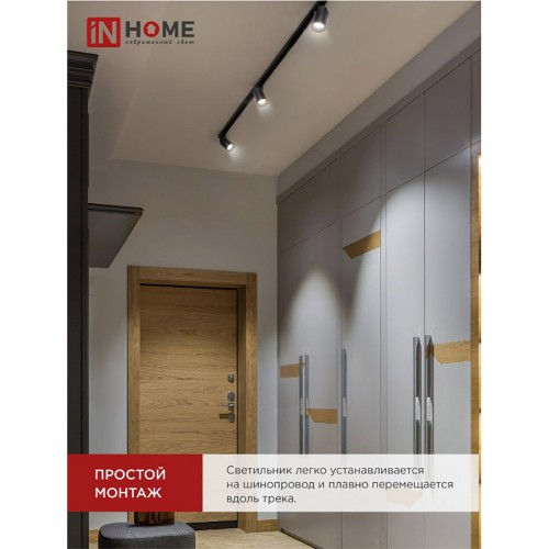 Светильник светодиодный трековый 25Вт 4000К 2500Лм IP40 24 градуса черный TR-07-TL IN HOME