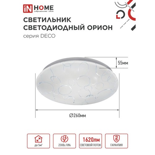 Светильник настенно-потолочный светодиодный 18Вт, 6500K, 260x55мм, IP20 "ОРИОН" IN HOME