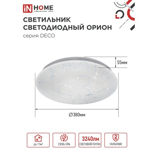 Светильник настенно-потолочный светодиодный 36Вт, 6500K, 350x55мм, IP20 "ОРИОН" IN HOME