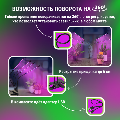 Светильник настольный на прищепке светодиодный СНП-Т2-ФИТО 4П40 40Вт 4 плафона, пульт на шнуре Черный IN HOME