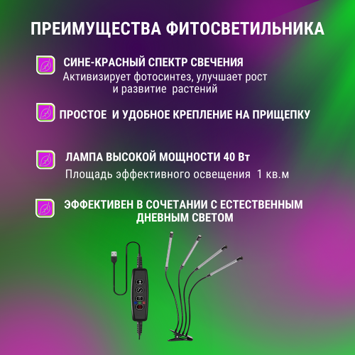 Светильник настольный на прищепке светодиодный СНП-Т2-ФИТО 4П40 40Вт 4 плафона, пульт на шнуре Черный IN HOME