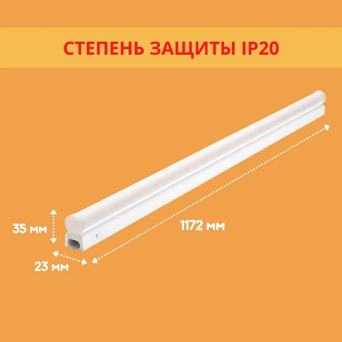 Светильник линейный светодиодный 18Вт, 6500K, IP20, Белый, сенсор, TOUCH Apeyron