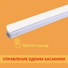 Светильник линейный светодиодный 18Вт, 6500K, IP20, Белый, сенсор, TOUCH Apeyron Фото 5