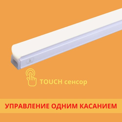 Светильник линейный светодиодный 18Вт, 6500K, IP20, Белый, сенсор, TOUCH Apeyron