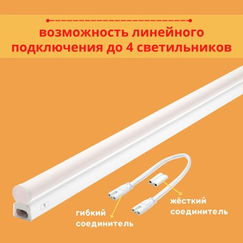 Светильник линейный светодиодный 18Вт, 6500K, IP20, Белый, сенсор, TOUCH Apeyron