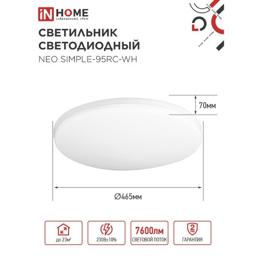 Светильник светодиодный NEO SIMPLE-95RC-WH 95Вт 230В 3000-6500K 7600Лм 460x67мм с пультом ДУ белый IN HOME