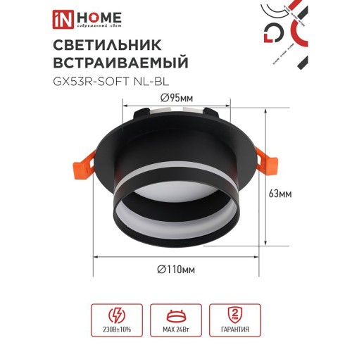 Светильник встраиваемый GX53R-SOFT NL-BL под GX53 c подсветкой, 110х63мм черный IN HOME Фото №2