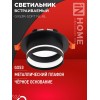 Светильник встраиваемый GX53R-SOFT NL-BL под GX53 c подсветкой, 110х63мм черный IN HOME