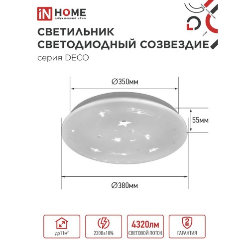 Светильник настенно-потолочный светодиодный 48Вт, 6500K, 350x55мм, IP20 "СОЗВЕЗДИЕ" IN HOME